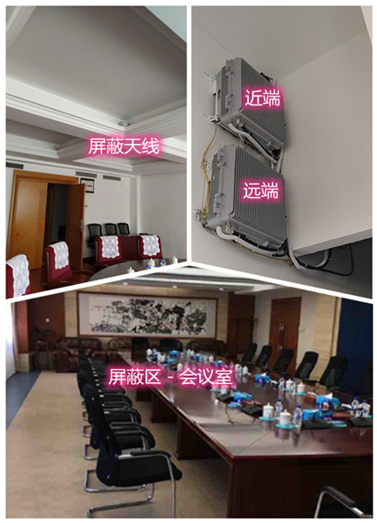  南湖某机关单位会议室屏蔽案例（数字信令级）